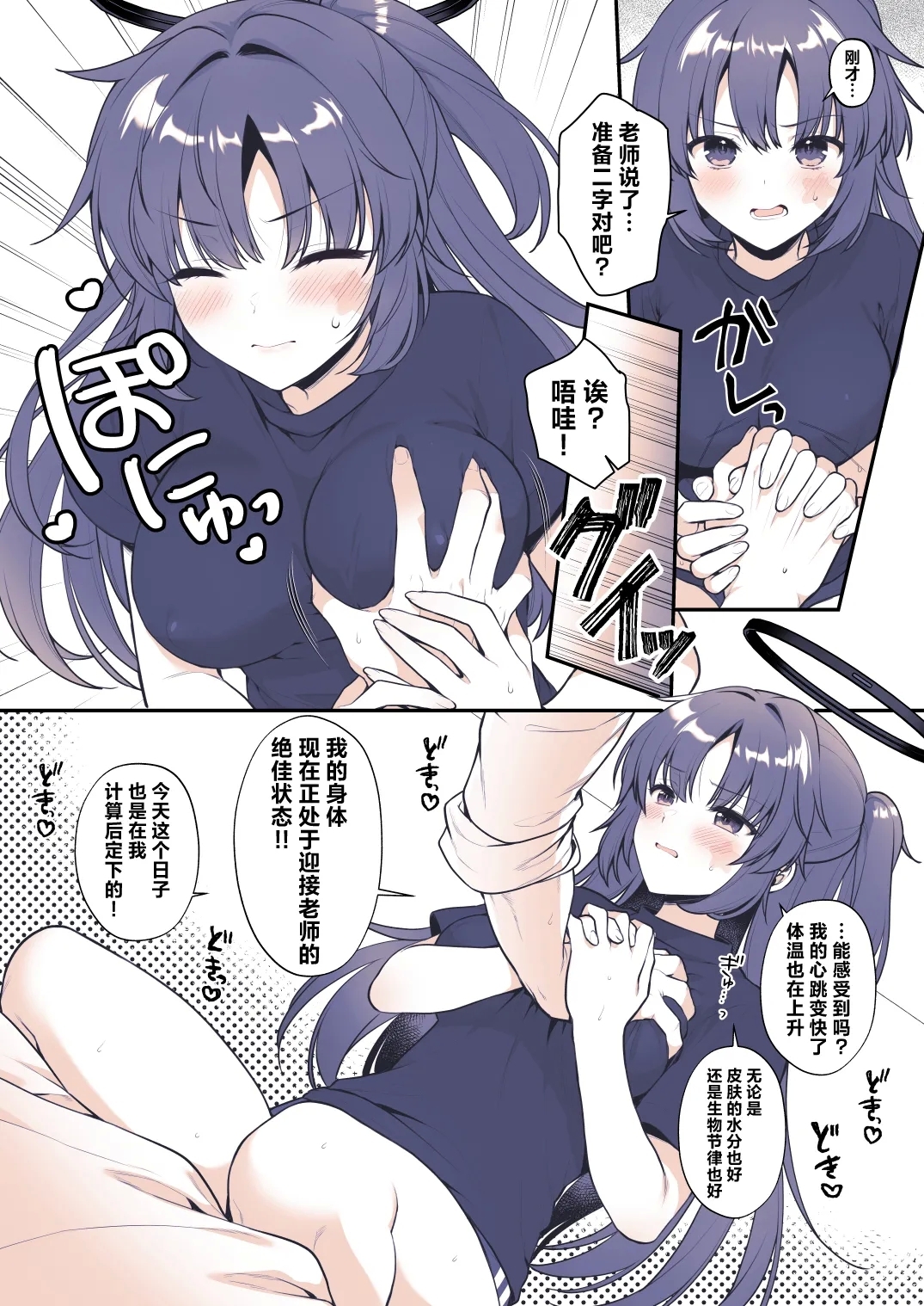 Yuuka wa Te wo Dasaretai | 优香想被老师推倒 - Page 7