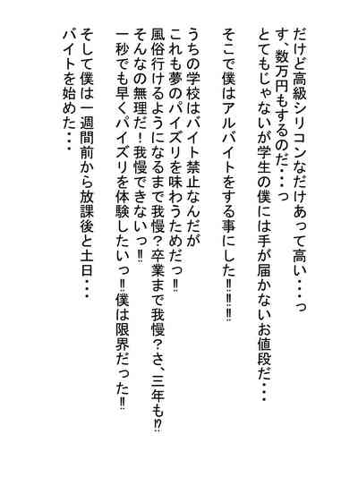 Nexe Zurikichi kun Paizuri Shiteageru kara Baitodai cho - dai 3