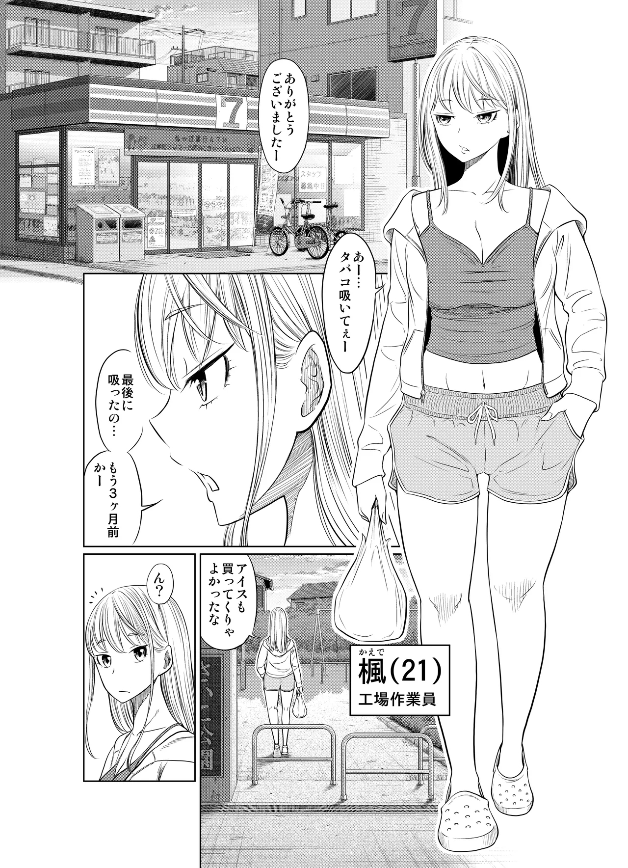 Yankee Onna ga Yowao no Kyokon de Ikasaremakuru Hanashi - Page 3