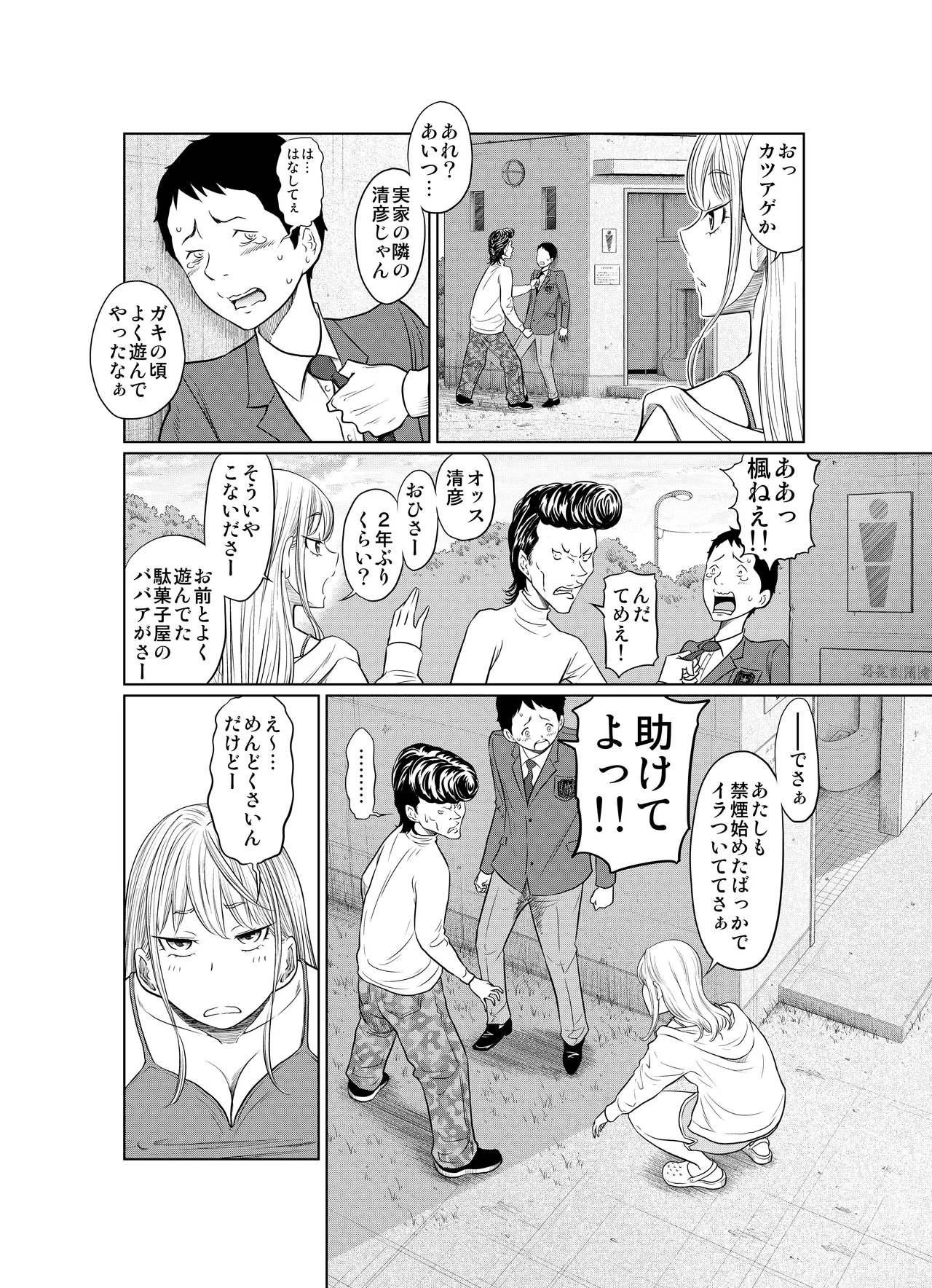 Yankee Onna ga Yowao no Kyokon de Ikasaremakuru Hanashi - Page 4
