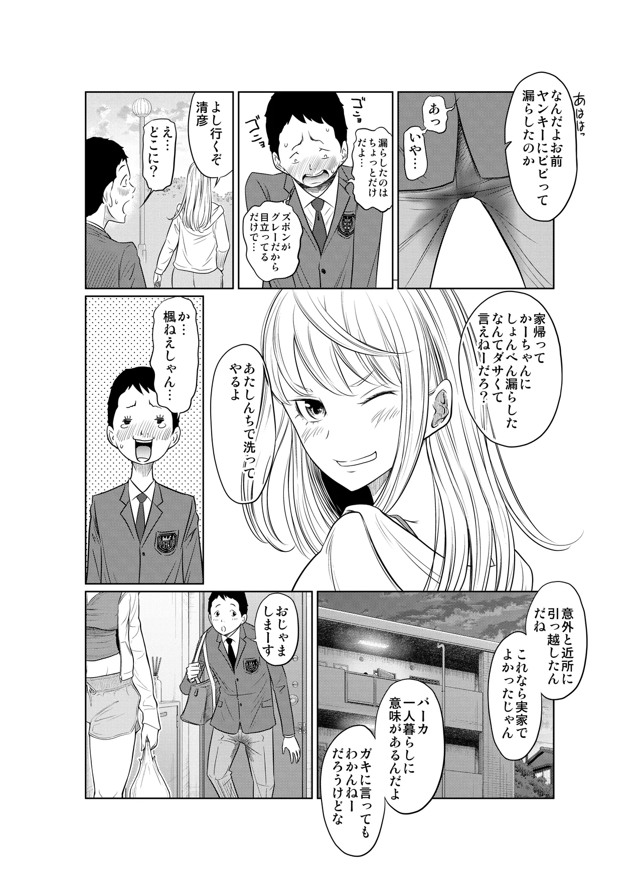 Yankee Onna ga Yowao no Kyokon de Ikasaremakuru Hanashi - Page 6