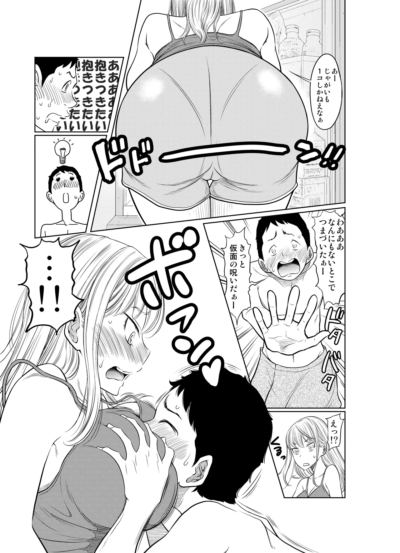 Yankee Onna ga Yowao no Kyokon de Ikasaremakuru Hanashi - Page 9