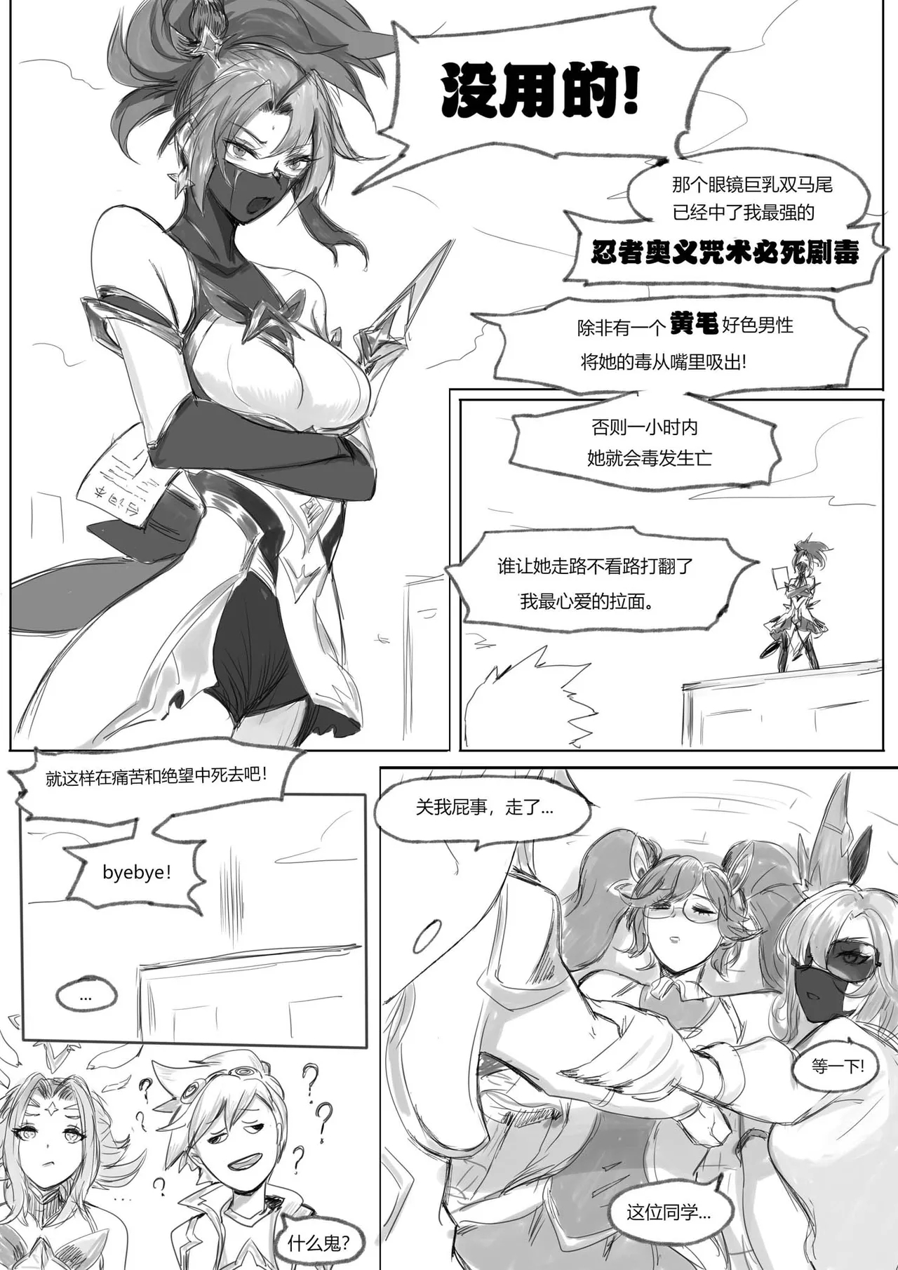 守护者之Xing6 - Page 6