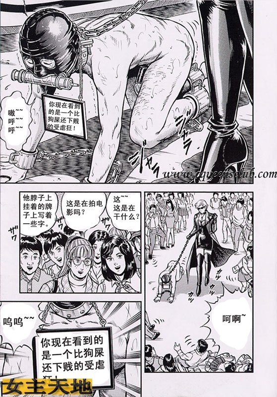 女社长的肉玩具 - Page 3