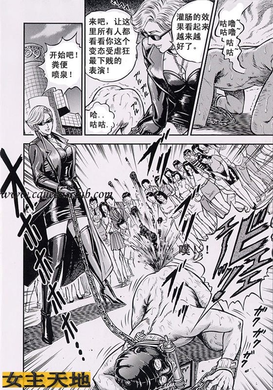 女社长的肉玩具 - Page 4