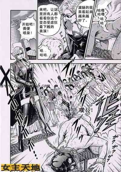 女社长的肉玩具 4