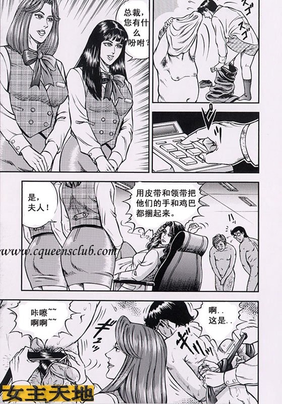 女社长的肉玩具 - Page 7