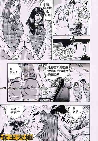 女社长的肉玩具 7