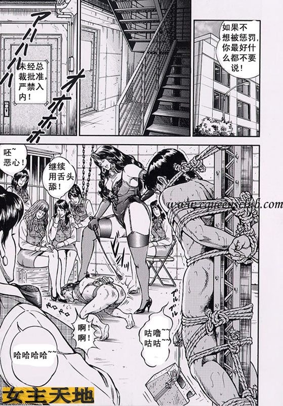 女社长的肉玩具 - Page 9