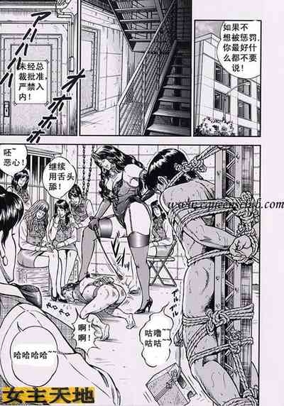 女社长的肉玩具 9