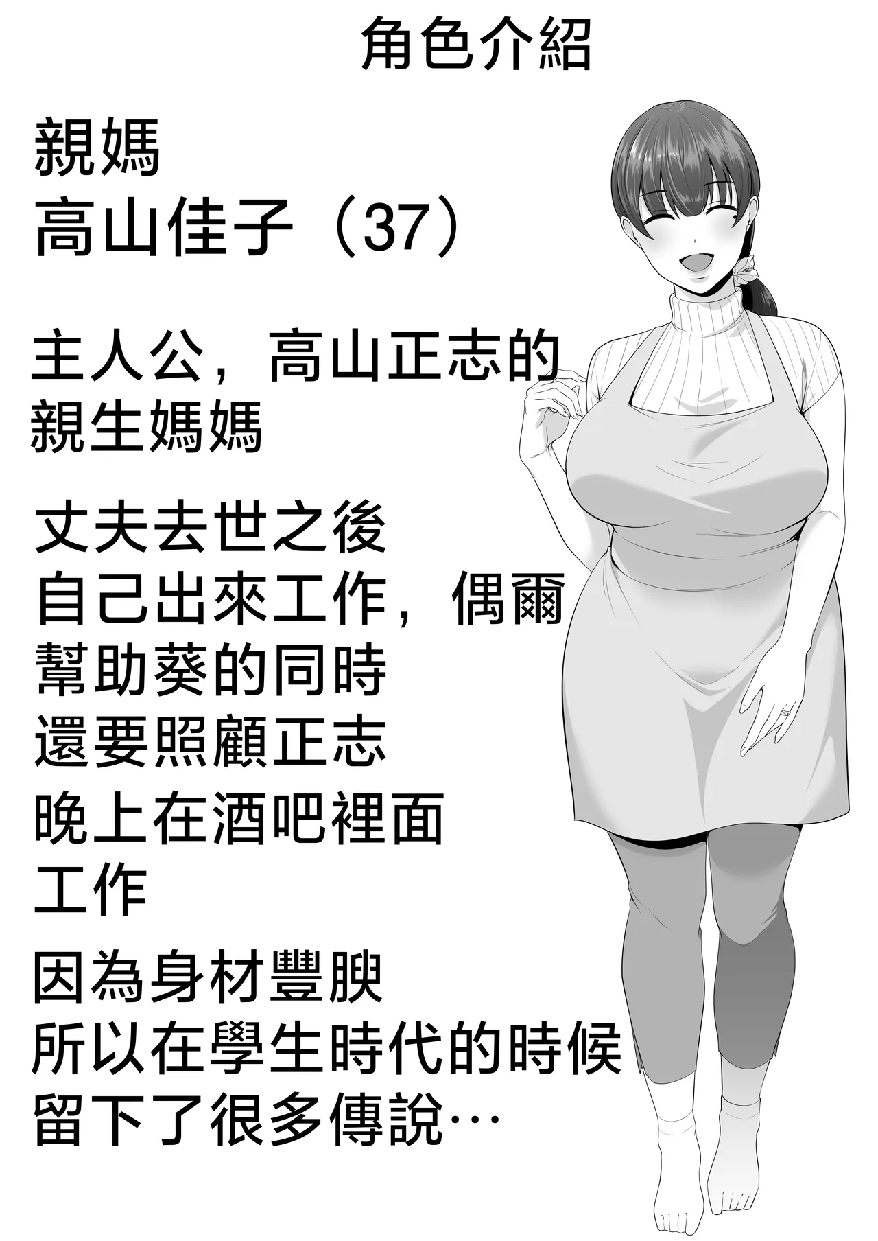 Mama Tomo Harem - Page 4