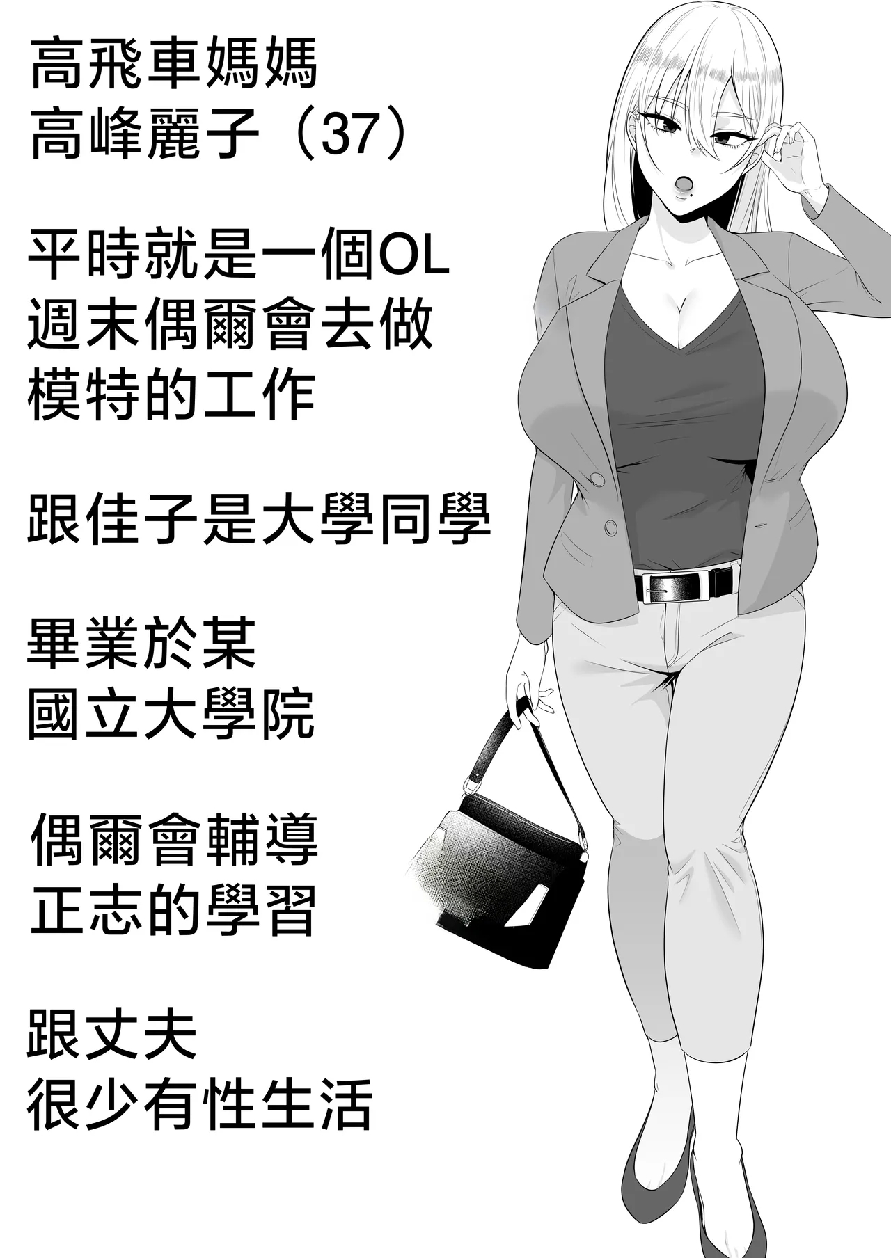 Mama Tomo Harem - Page 6