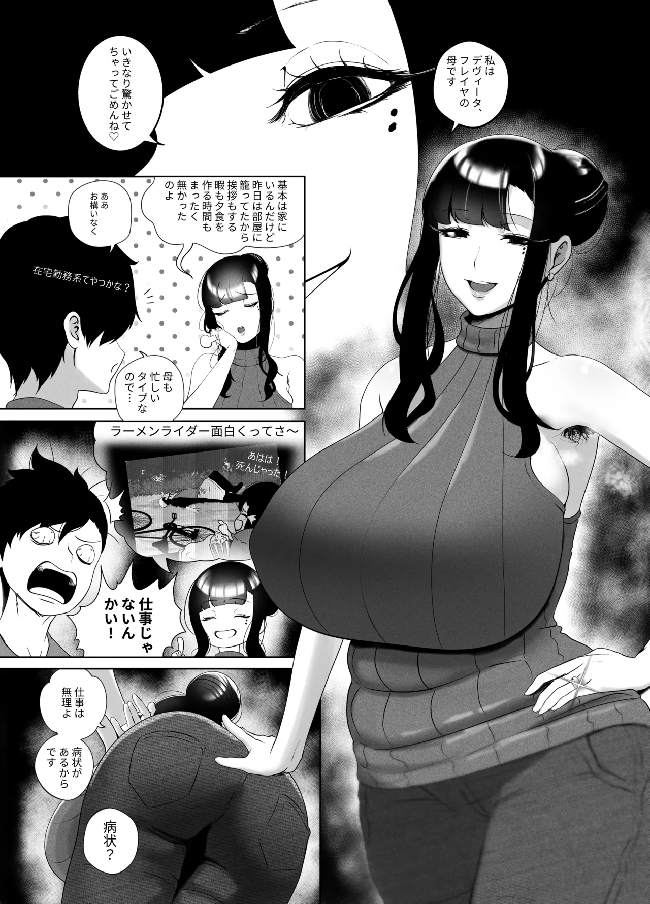 OYAOYAKODON - Page 12