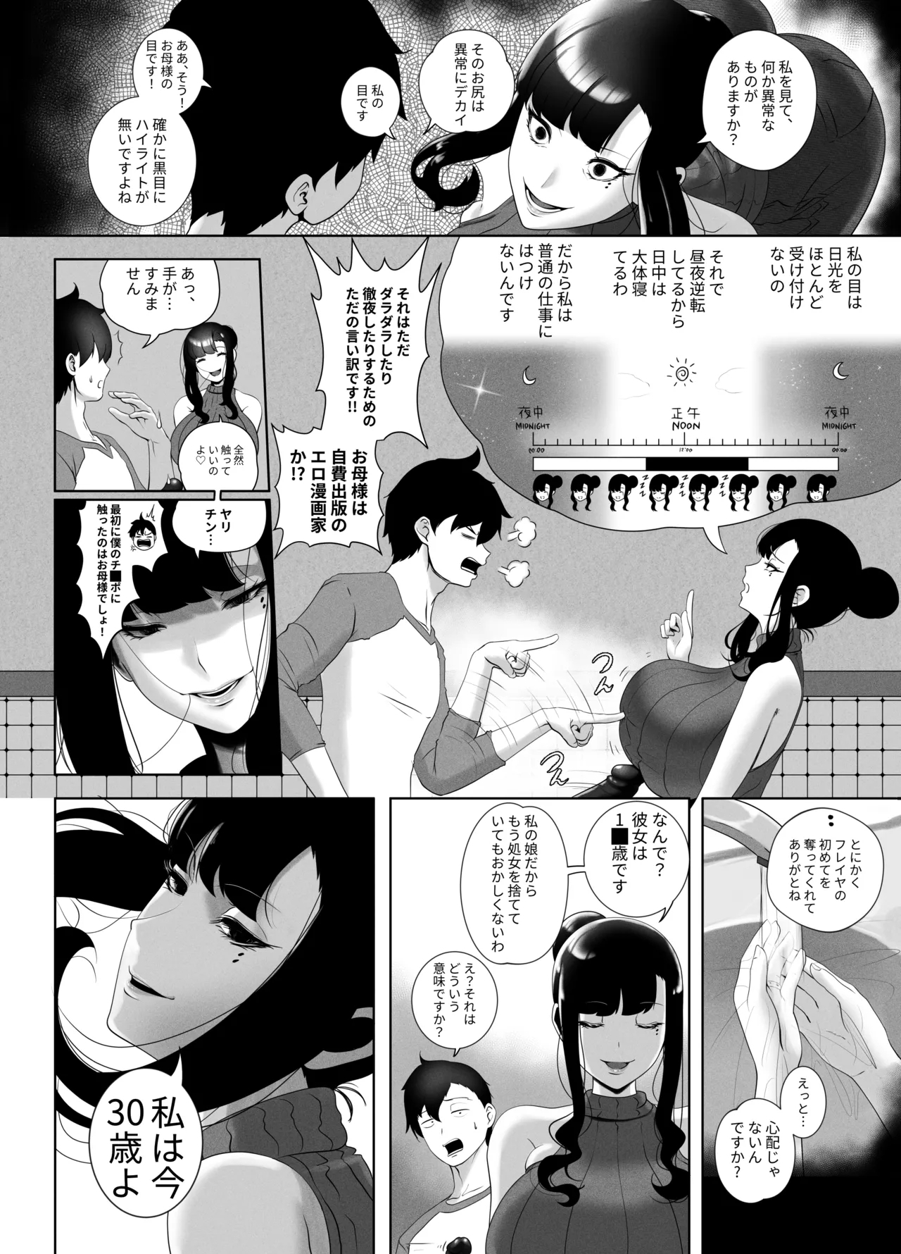 OYAOYAKODON - Page 13