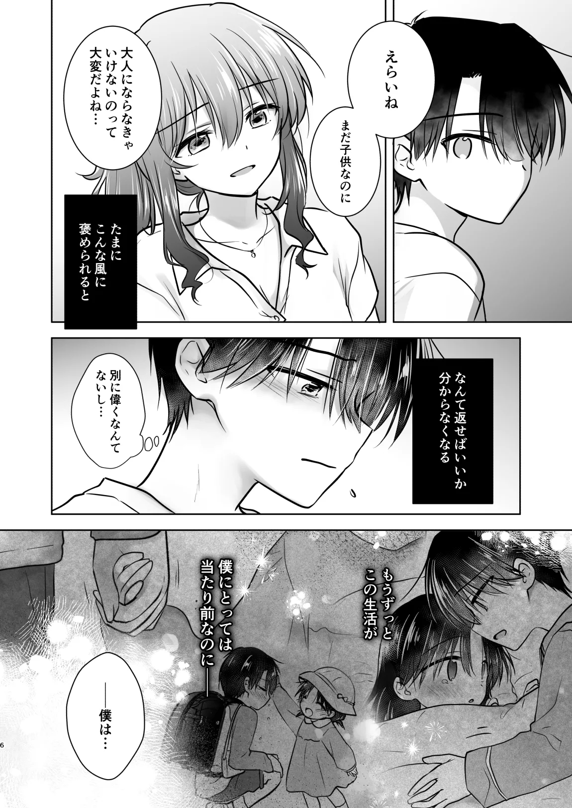 Okaeri Sex Soushuuhen - Page 7