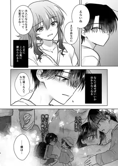 Okaeri Sex Soushuuhen 7