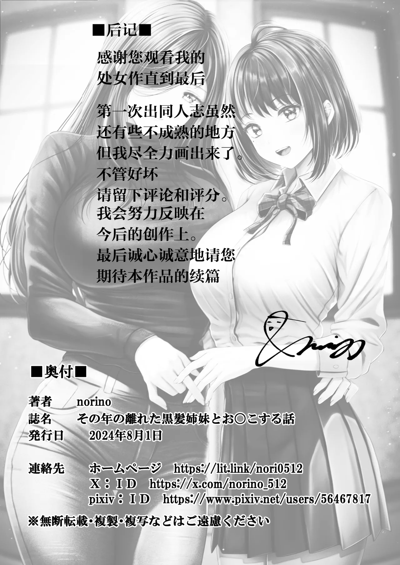 Sono Toshi no Hanareta Kurokami Shimai to Omeko suru Hanashi | 和年龄相差悬殊的黑发姐妹一起性交的故事 35