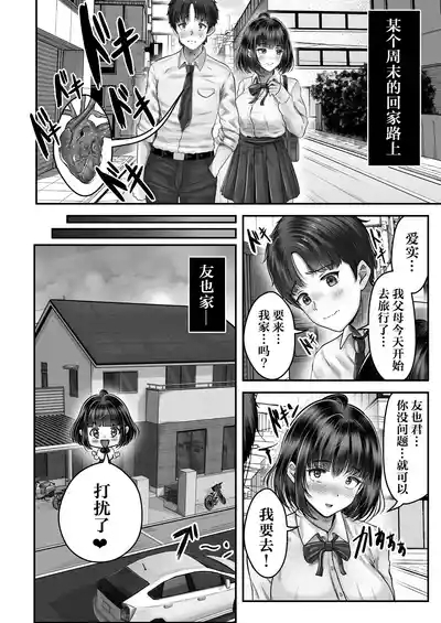 Sono Toshi no Hanareta Kurokami Shimai to Omeko suru Hanashi | 和年龄相差悬殊的黑发姐妹一起性交的故事 5