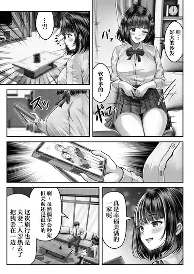 Sono Toshi no Hanareta Kurokami Shimai to Omeko suru Hanashi | 和年龄相差悬殊的黑发姐妹一起性交的故事 6