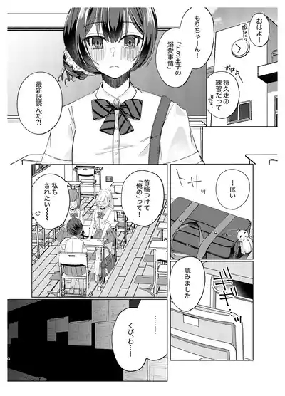 Morino Rinze Choukyou Keikaku 2 3