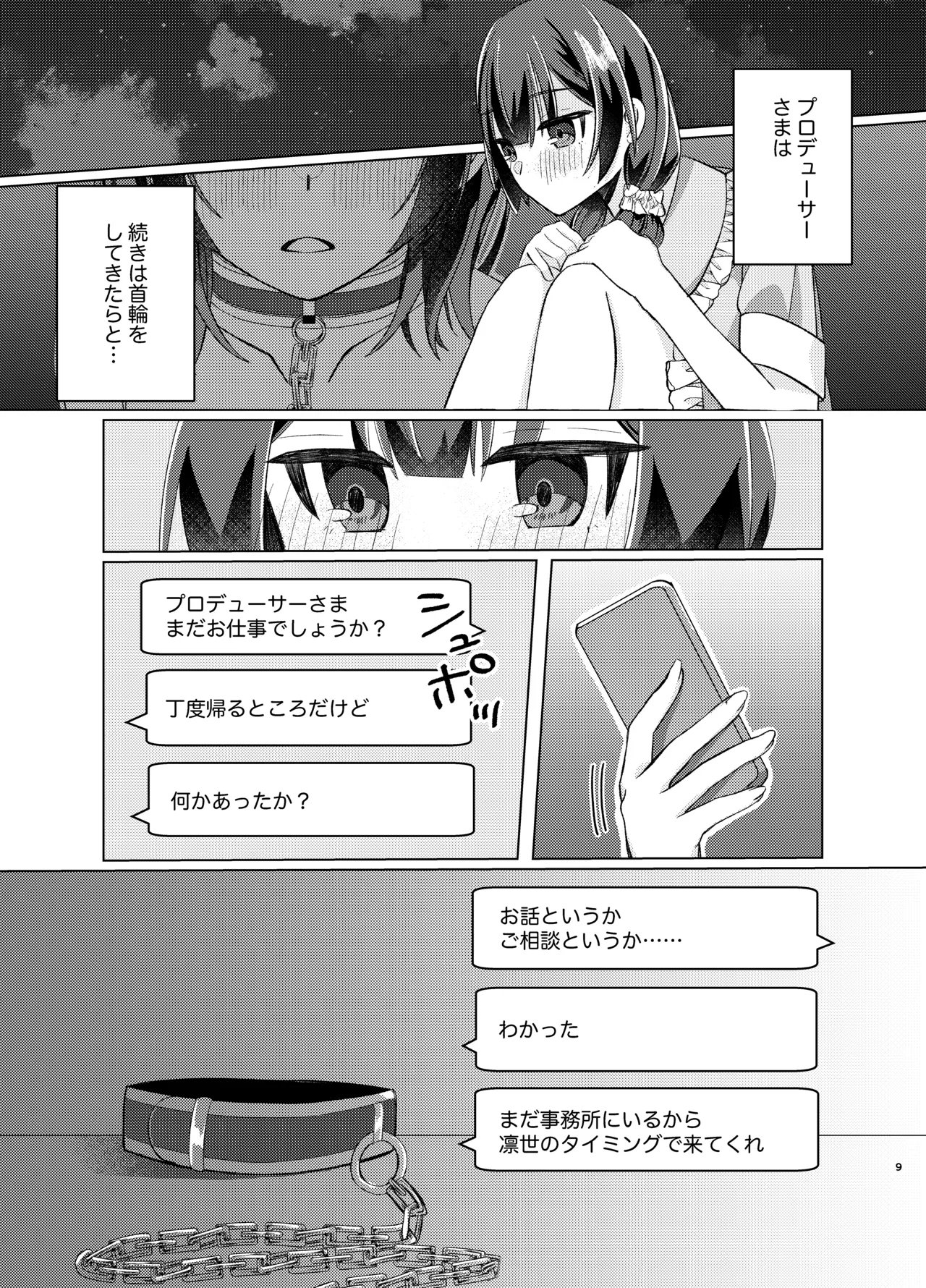Morino Rinze Choukyou Keikaku 2 - Page 8