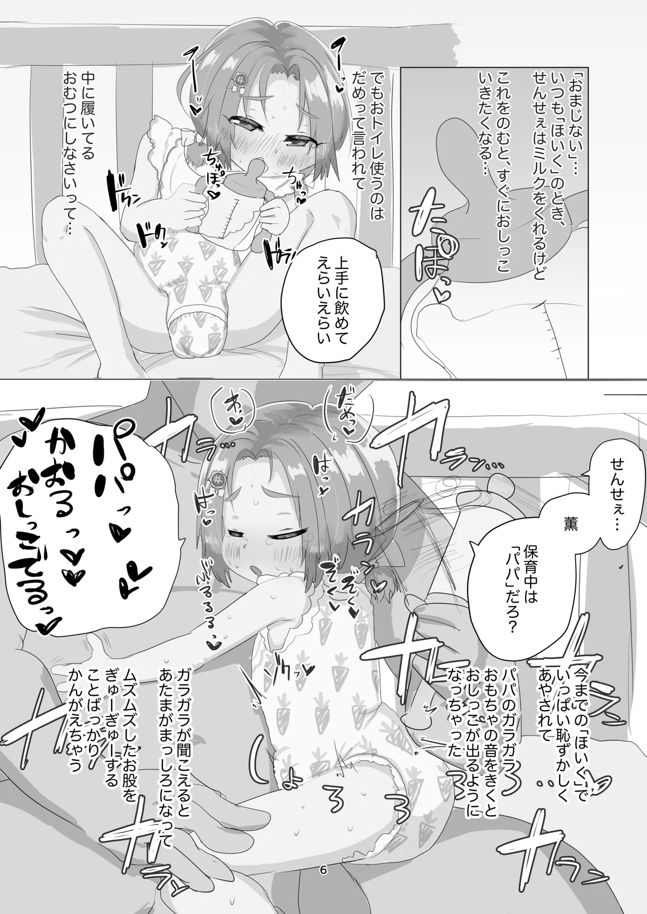 AkaJoji Idol Mental Care Program - 5