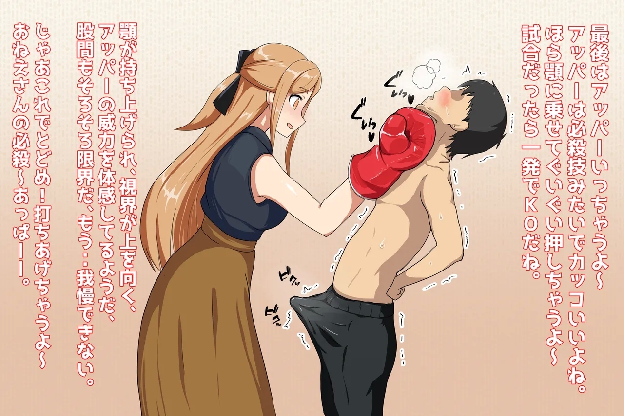 Iyashi no Onee-san to Boxing Play Software M - Page 12