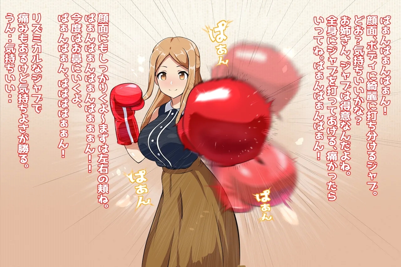 Iyashi no Onee-san to Boxing Play Software M - Page 4