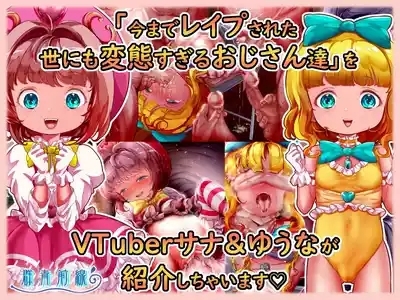 Magic angel Sana & yuna VTuber Sana & yuna will introduce "too perverted uncle in the world that has been sex so far" 1