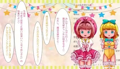 Magic angel Sana & yuna VTuber Sana & yuna will introduce "too perverted uncle in the world that has been sex so far" 2
