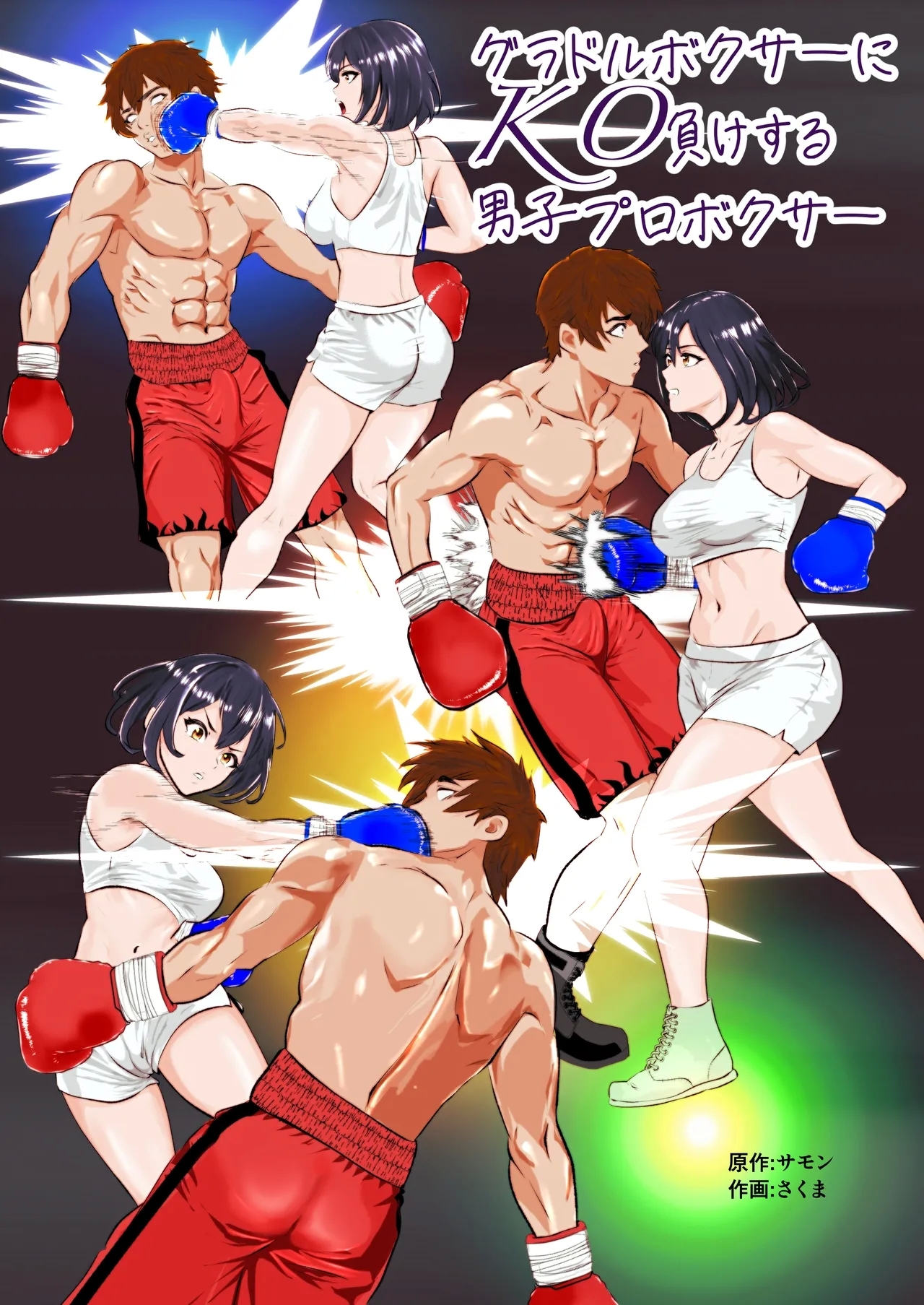 Gradol Boxer ni KO Make suru Danshi Pro Boxer 0