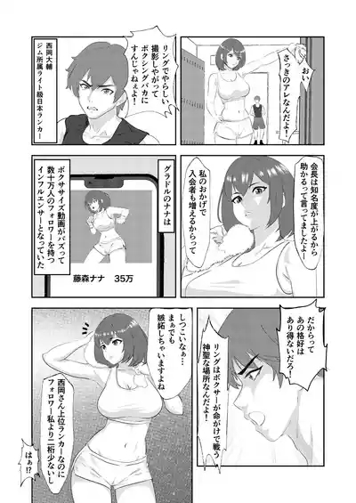 Gradol Boxer ni KO Make suru Danshi Pro Boxer 4