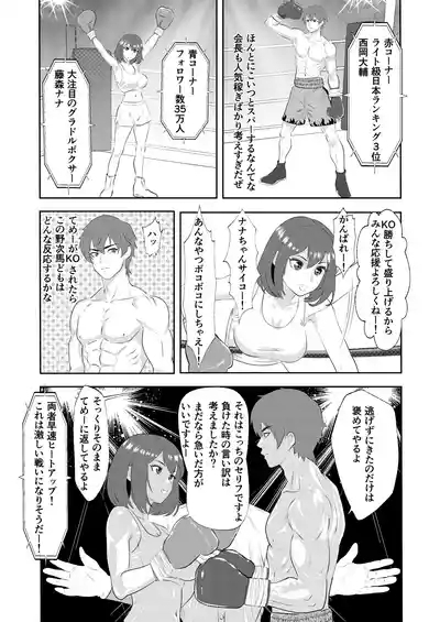 Gradol Boxer ni KO Make suru Danshi Pro Boxer 7