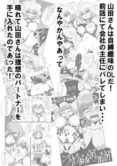 The story of yamada becoming a dirty woman 4