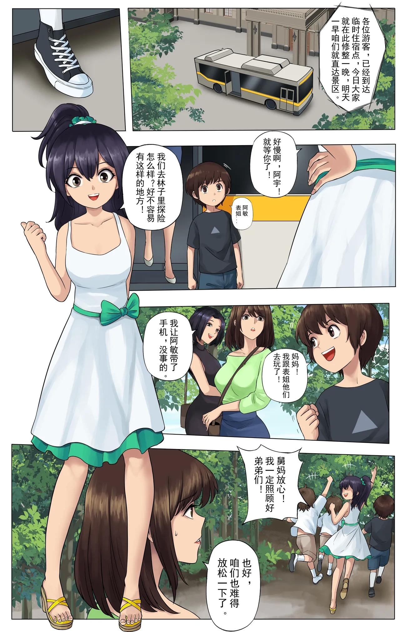 被绑架的妈妈们 第一部 1