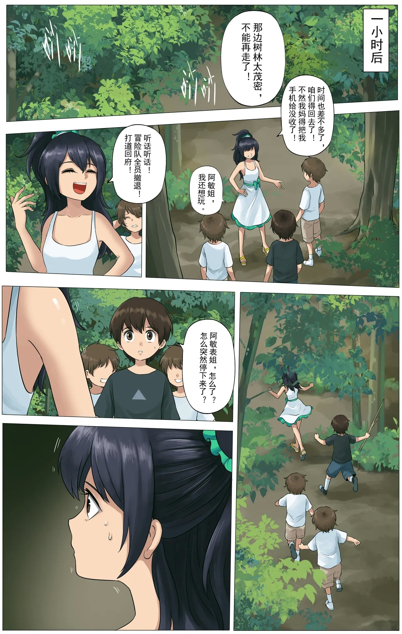 被绑架的妈妈们 第一部 2