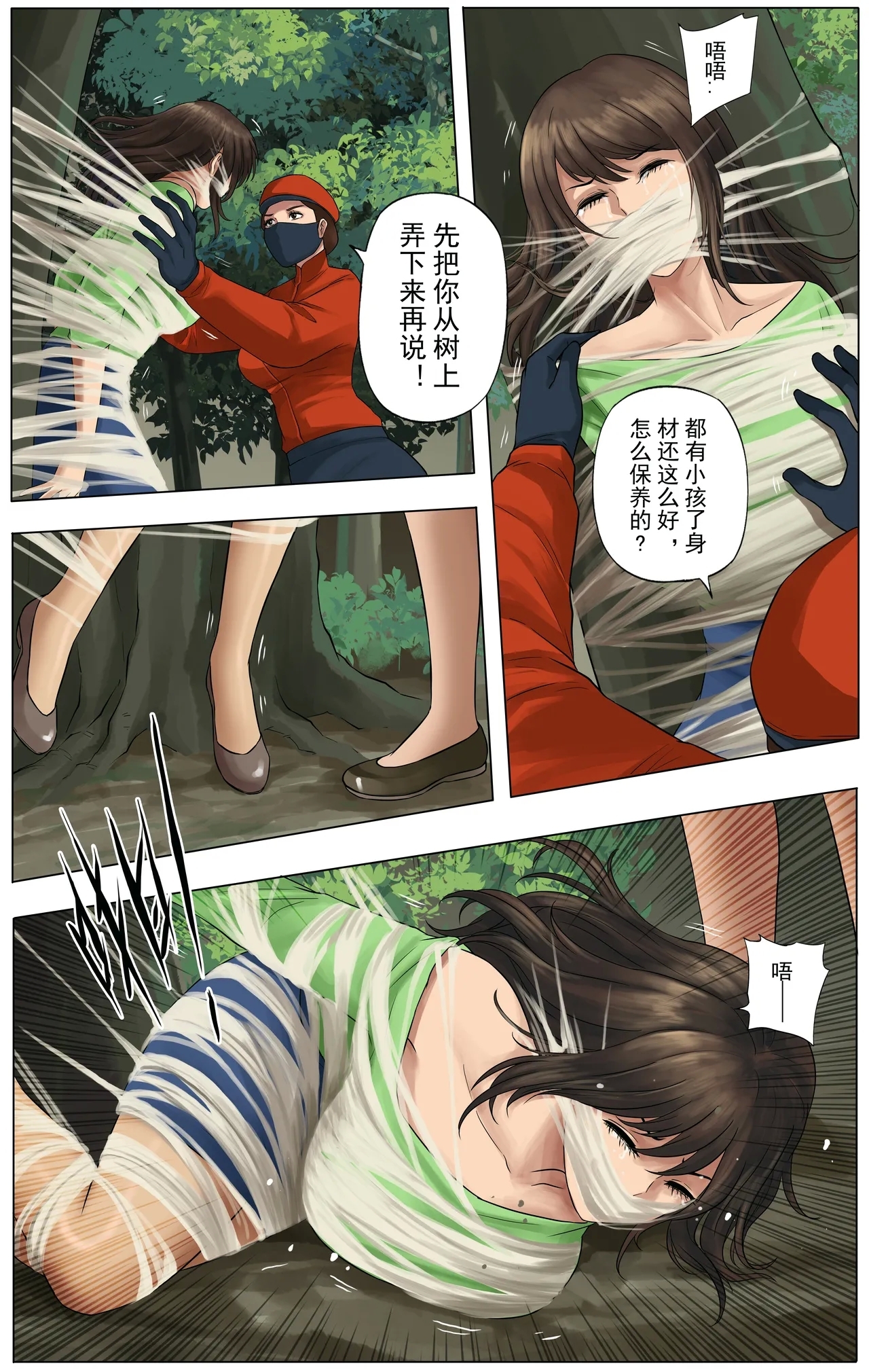 被绑架的妈妈们 第一部 5
