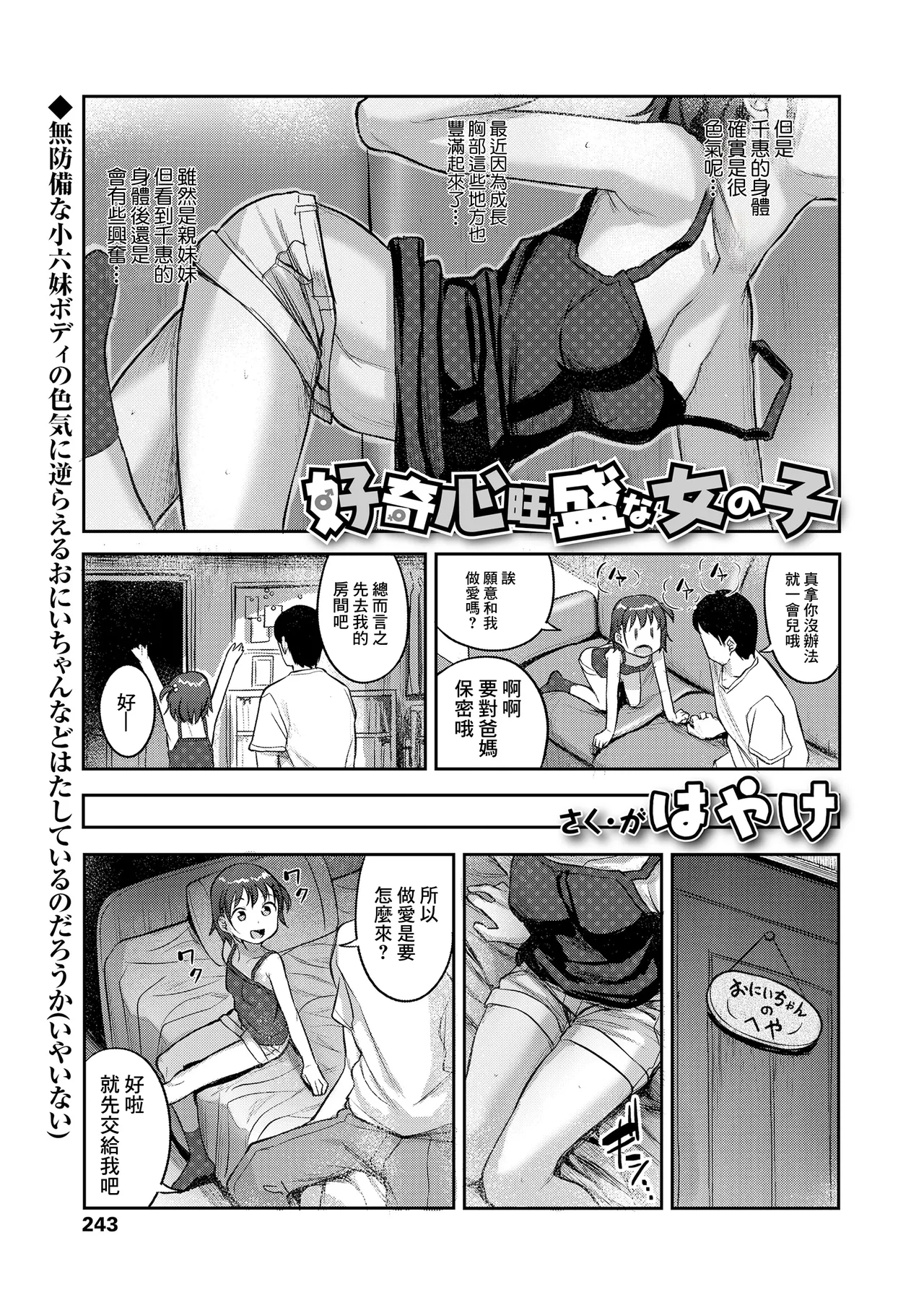 Koukishin Ousei na Onnanoko 2