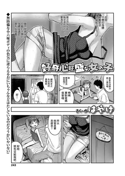 Koukishin Ousei na Onnanoko 3