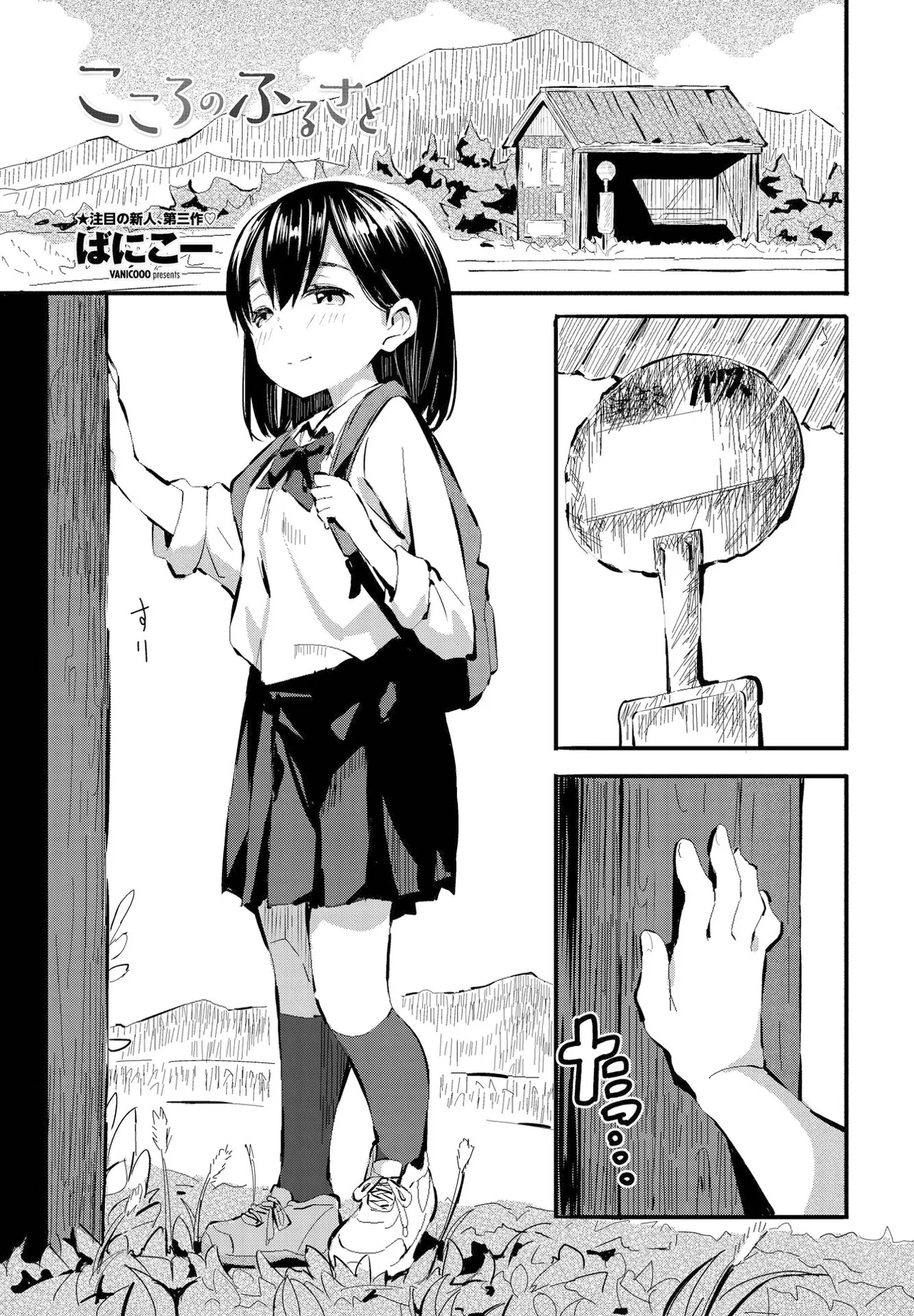 Kokoro no Furusato - Page 1