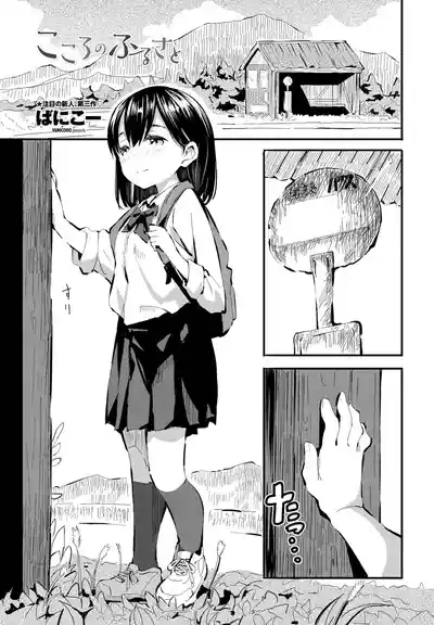 Kokoro no Furusato 1