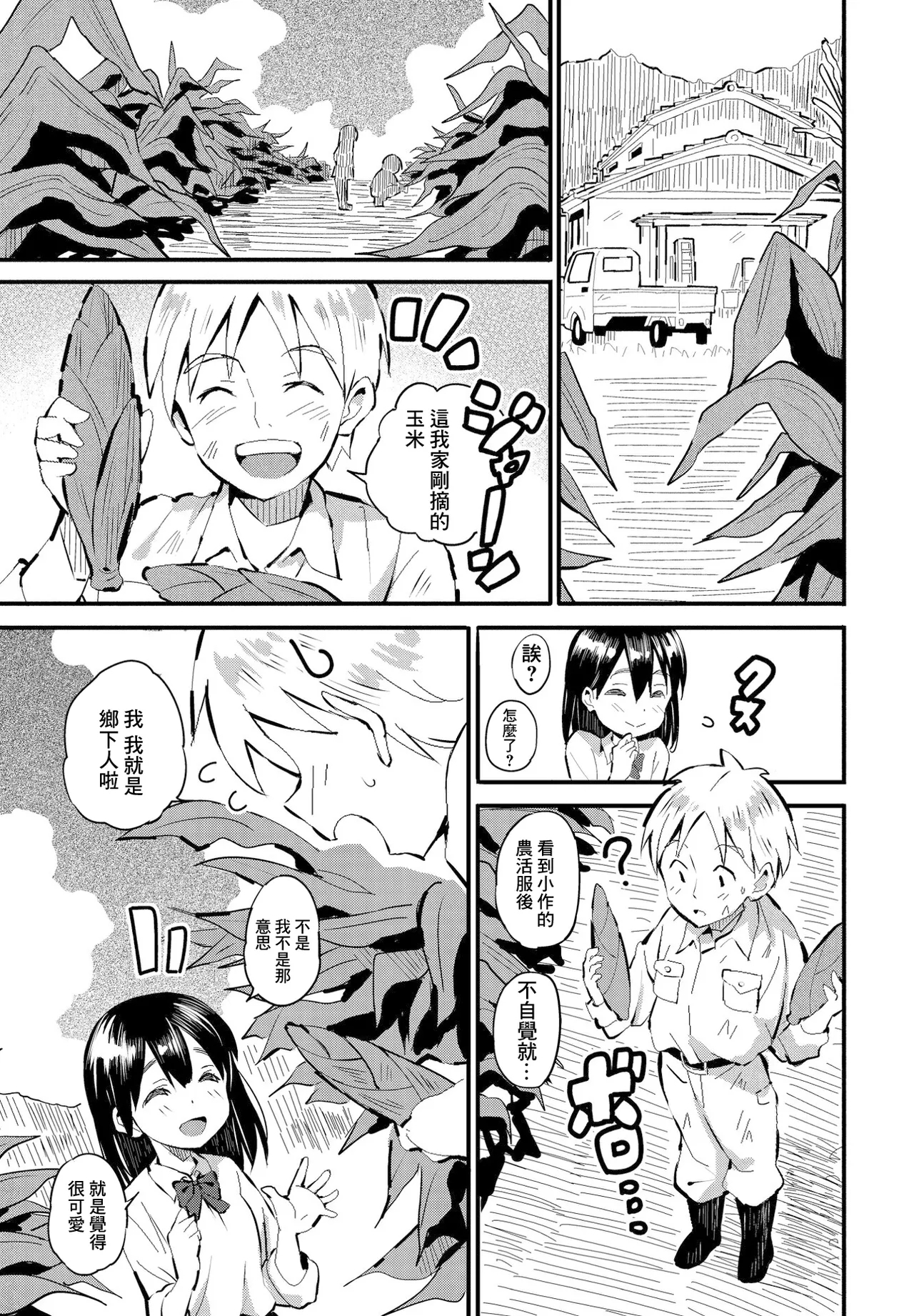 [ばにこー] こころのふるさと (COMIC ペンギンクラブ 2020年5月号) [中国翻訳] [DL版] - Hentaiaz.com - 3