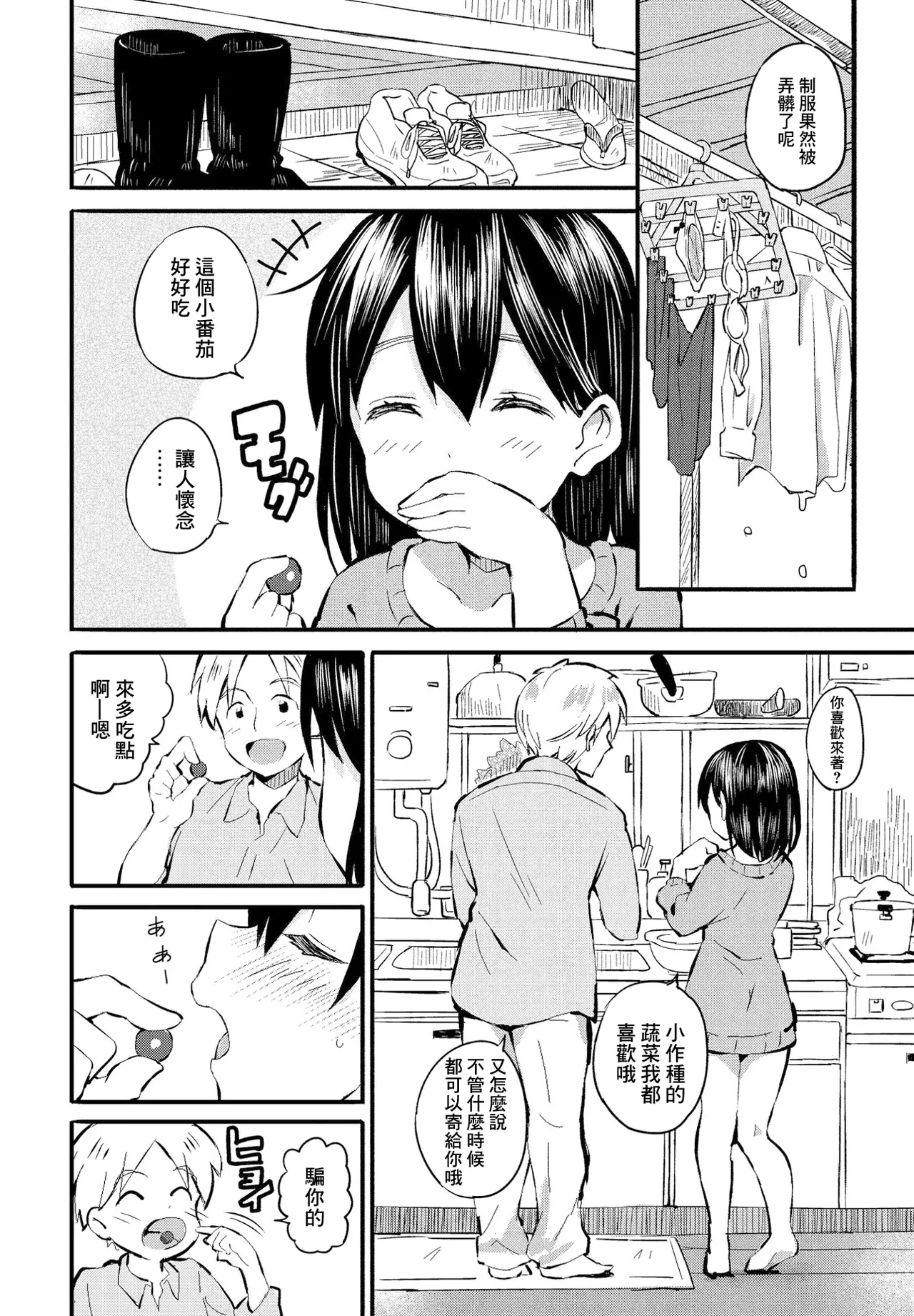 Kokoro no Furusato - Page 8