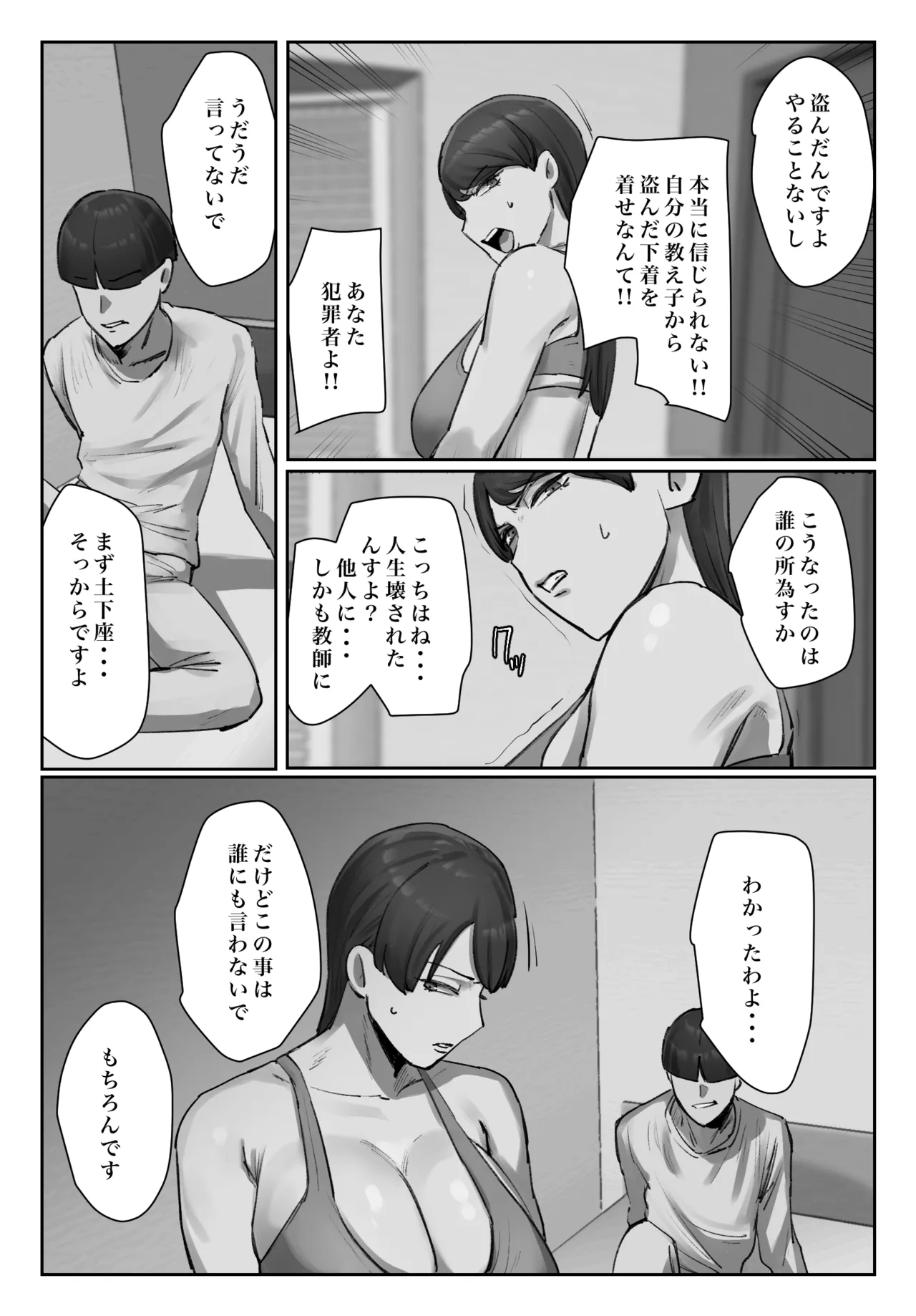 Seito no Shitagi o Tsukete Shazaishiro - Page 16