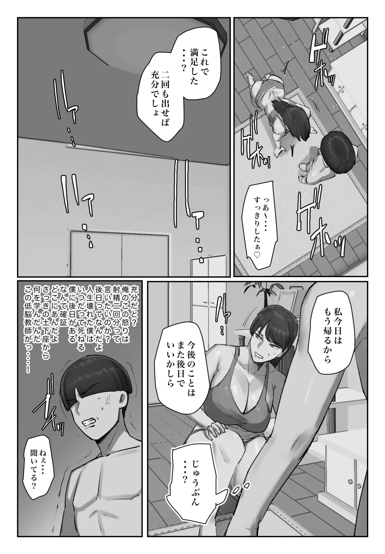 Seito no Shitagi o Tsukete Shazaishiro - Page 24