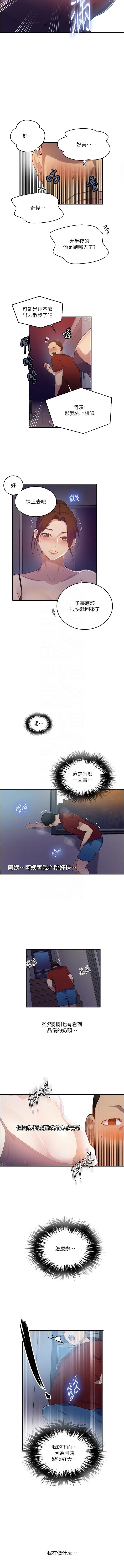 x.com/exterio001 秘密教学/The Class Of The Secret 181-241 - Page 10