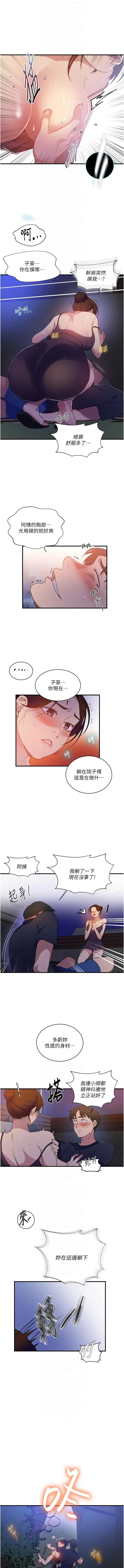 x.com/exterio001 秘密教学/The Class Of The Secret 181-241 - Page 13