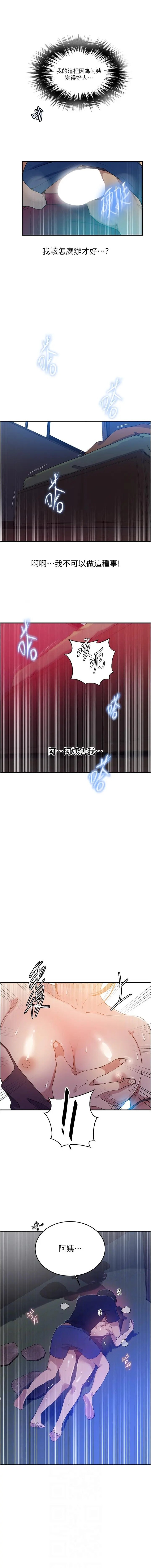 x.com/exterio001 秘密教学/The Class Of The Secret 181-241 - Page 18