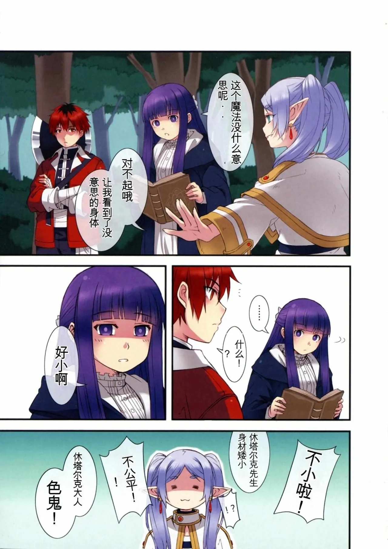 (C104) [恐怖白ジャム (西米 シーミィ)] ぽいんぽいんのフリーレン (葬送のフリーレン) [中国翻訳] - Hentaiaz.com - 3