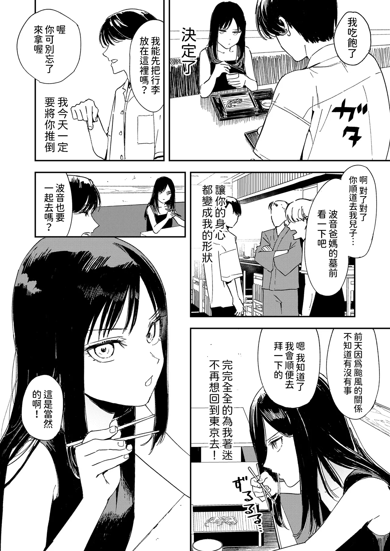 Namima no Portrait - Page 10